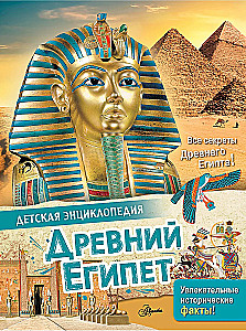 Ancient Egypt