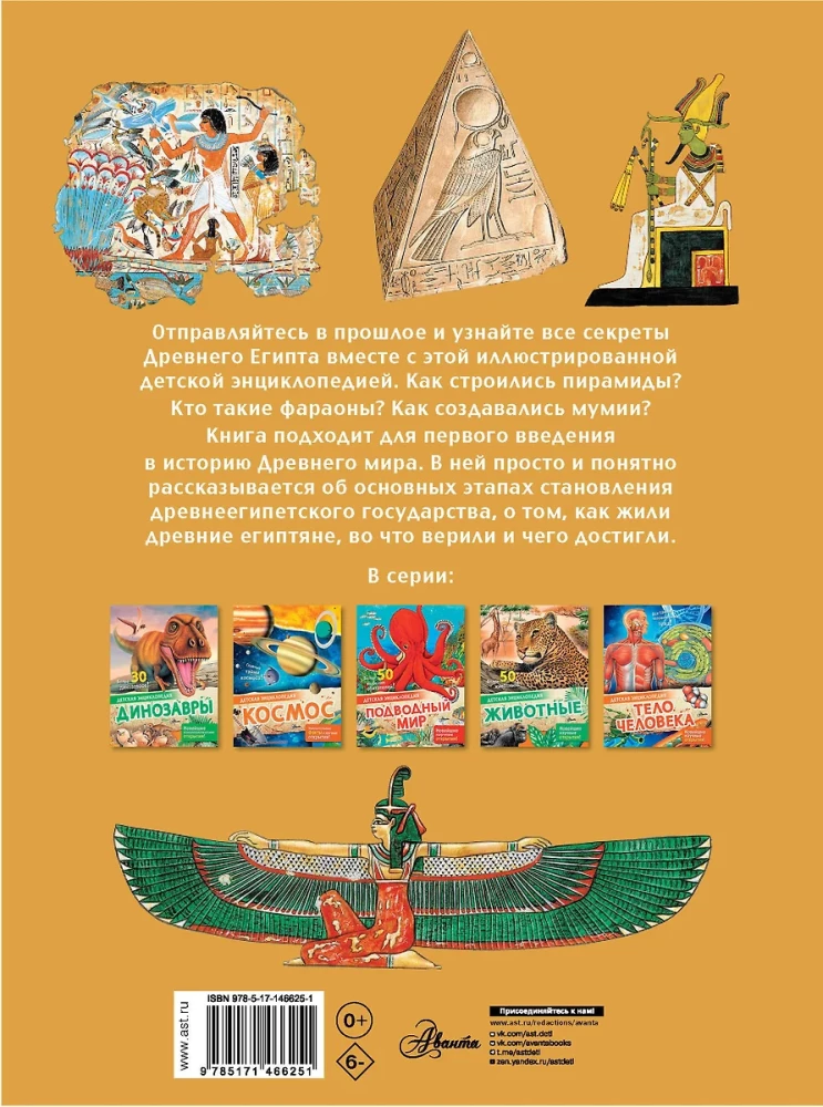 Ancient Egypt