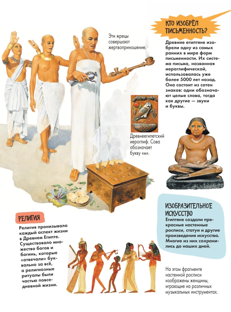 Ancient Egypt