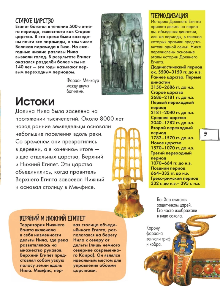 Ancient Egypt
