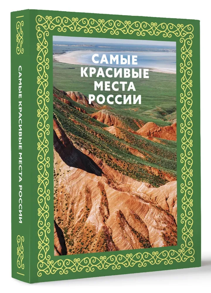 The Most Beautiful Places in Russia