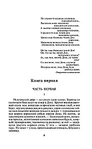 Тихий Дон (комплект из 2 книг)