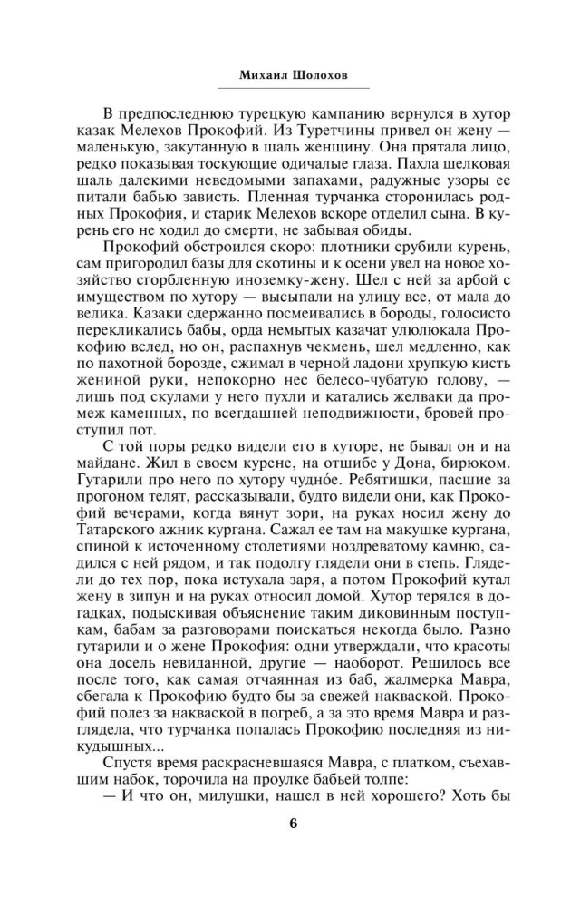 Тихий Дон (комплект из 2 книг)