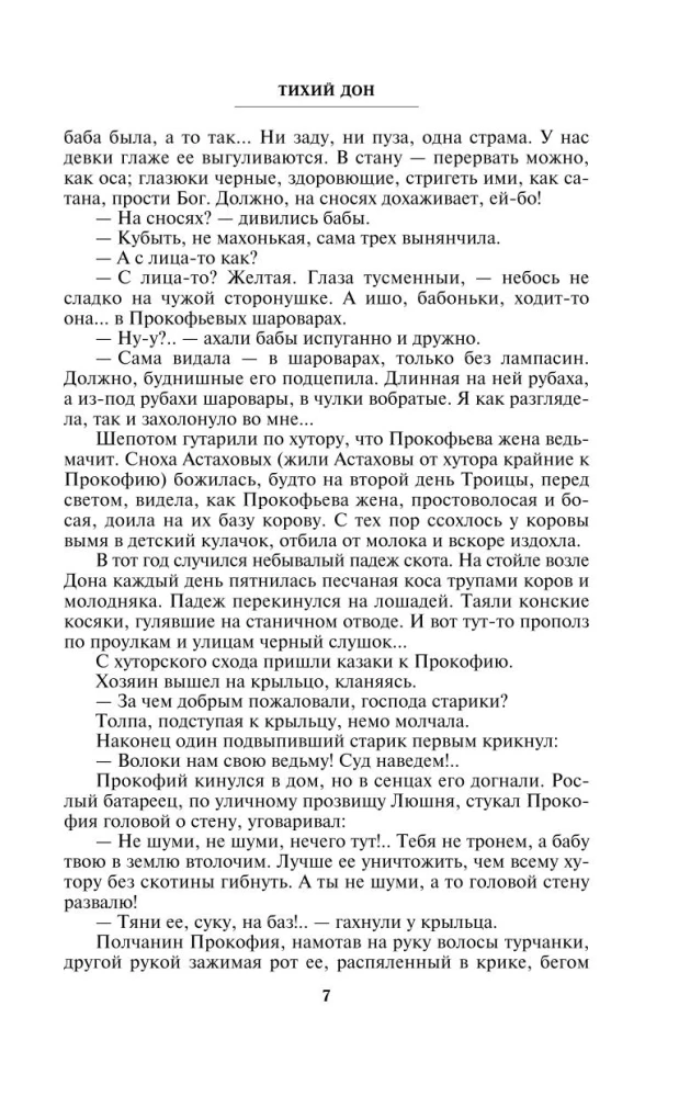 Тихий Дон (комплект из 2 книг)