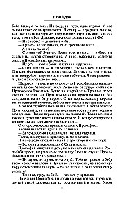 Тихий Дон (комплект из 2 книг)