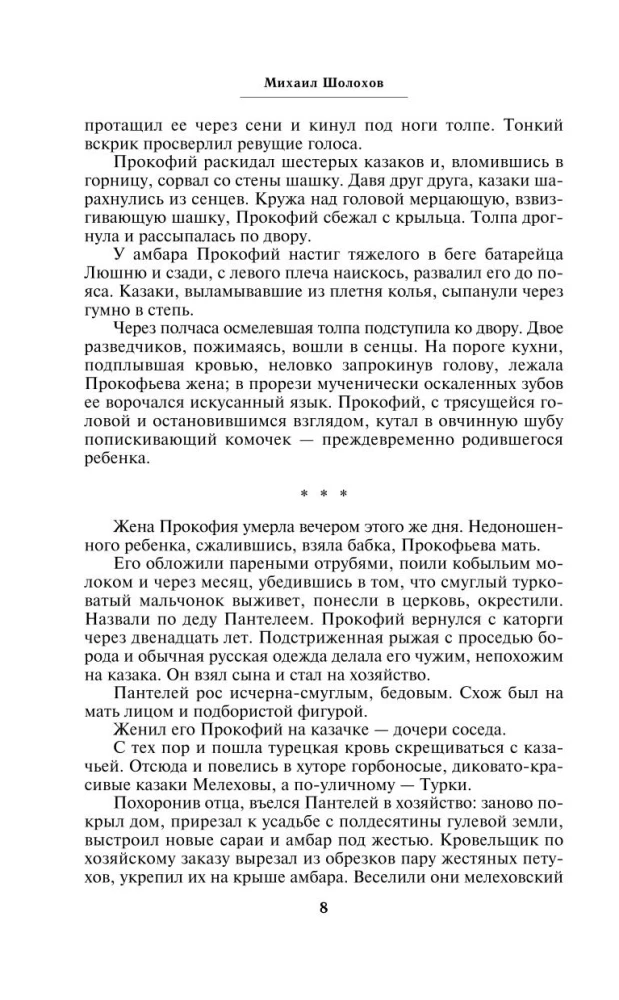 Тихий Дон (комплект из 2 книг)