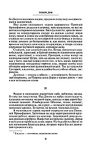 Тихий Дон (комплект из 2 книг)