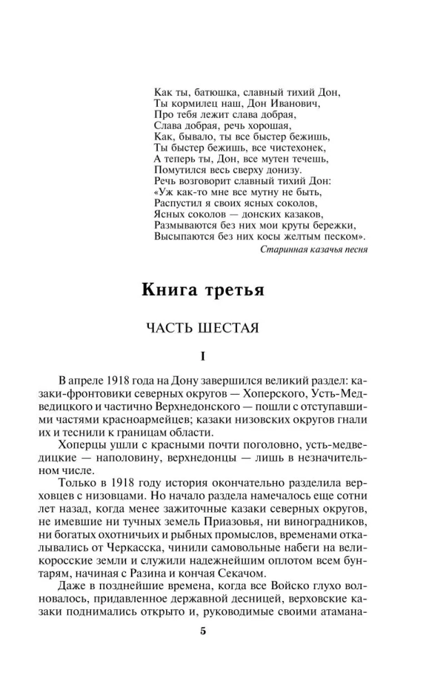 Тихий Дон (комплект из 2 книг)