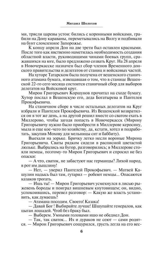 Тихий Дон (комплект из 2 книг)