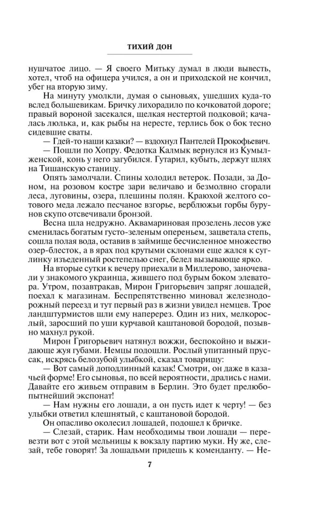 Тихий Дон (комплект из 2 книг)