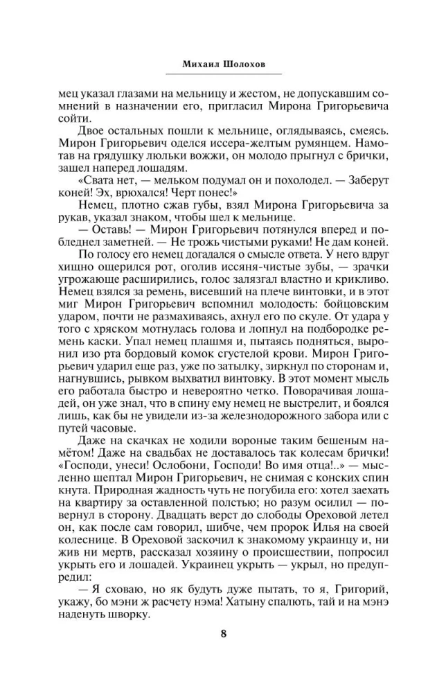 Тихий Дон (комплект из 2 книг)