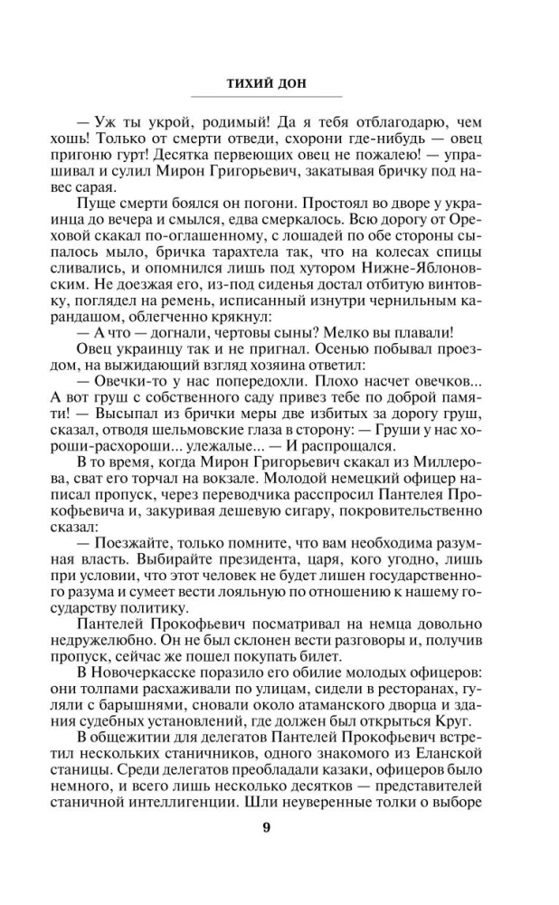 Тихий Дон (комплект из 2 книг)