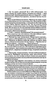 Тихий Дон (комплект из 2 книг)