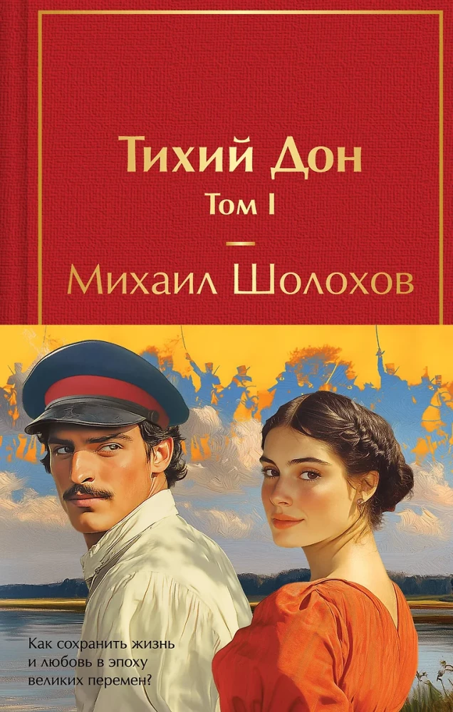 Тихий Дон (комплект из 2 книг)