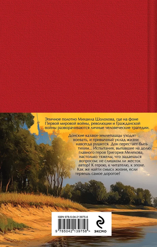 Тихий Дон (комплект из 2 книг)