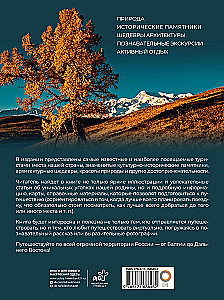 100 лучших мест России