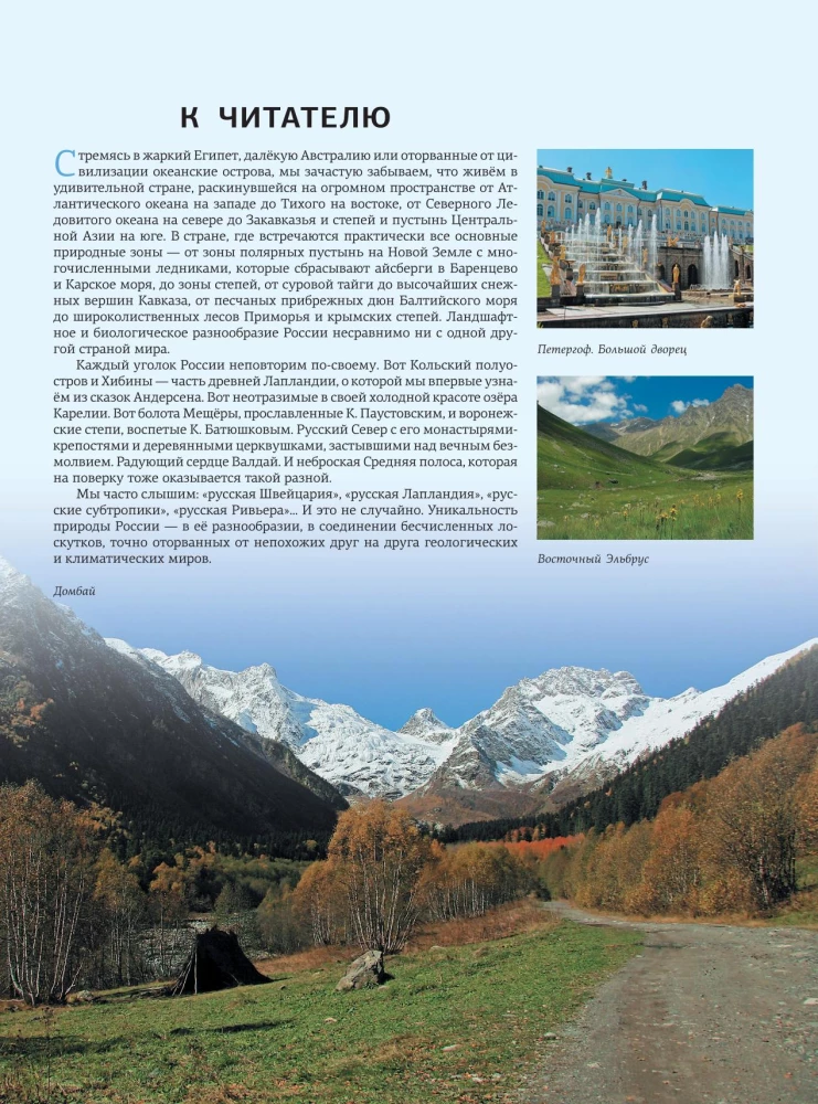 100 лучших мест России