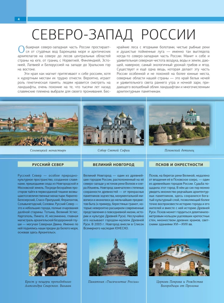 100 лучших мест России
