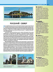 100 лучших мест России