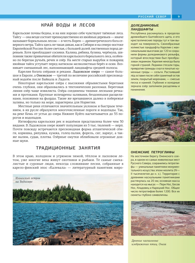 100 лучших мест России