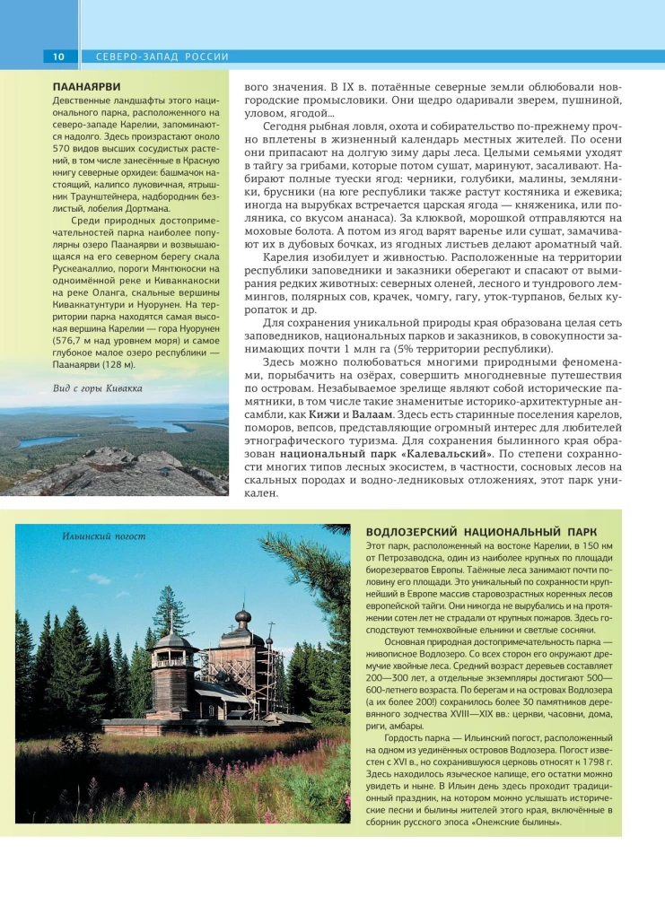 100 лучших мест России
