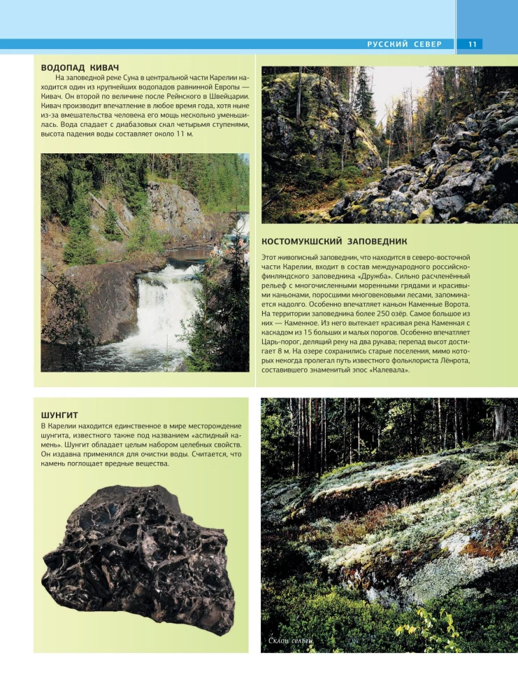 100 лучших мест России