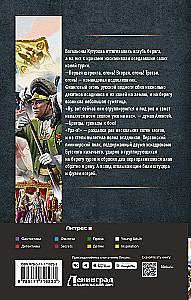 Łowiec Cesarzowej. Batalion, do walki!