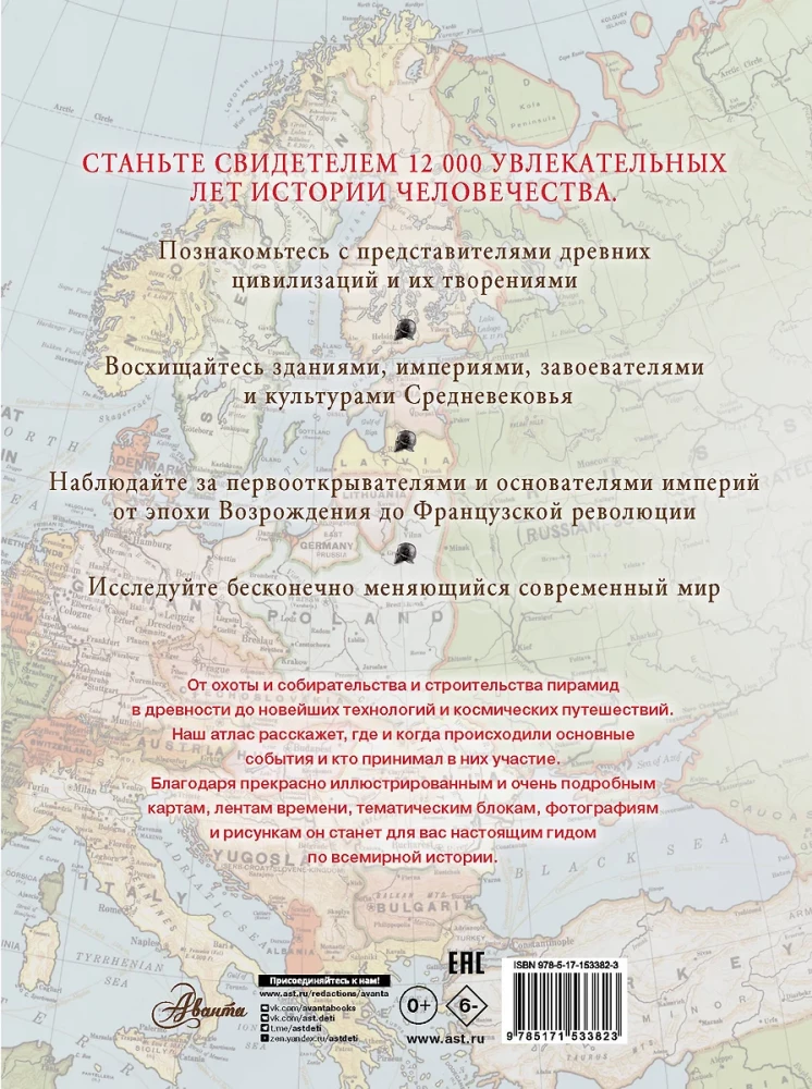 The Big Illustrated Atlas. World History