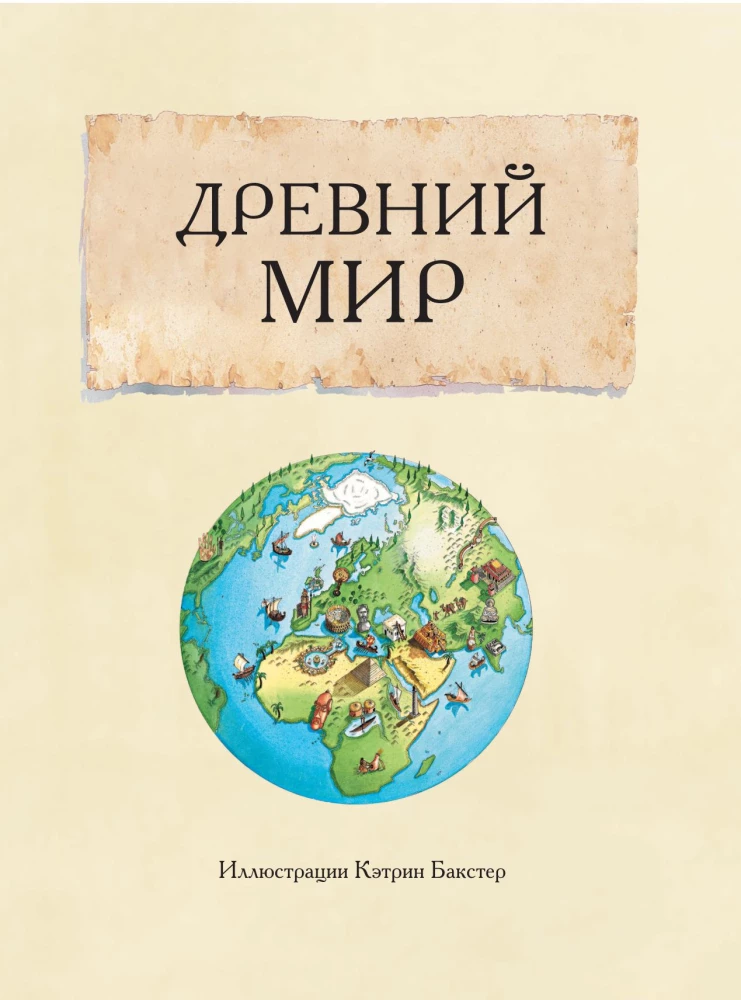 The Big Illustrated Atlas. World History