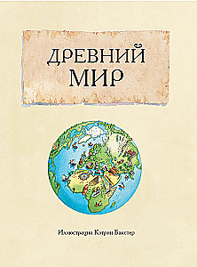The Big Illustrated Atlas. World History