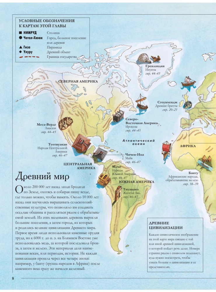 The Big Illustrated Atlas. World History