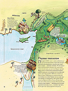 The Big Illustrated Atlas. World History