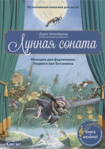 Muzikinė klasika vaikams. Mėnesiena su QR kodu (be CD)