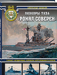Royal Sovereign Class Battleships. The Most Unsuccessful Ships of the Royal Navy