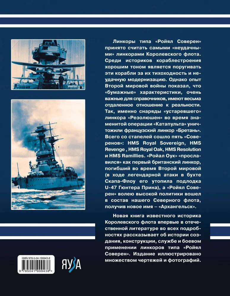 Royal Sovereign Class Battleships. The Most Unsuccessful Ships of the Royal Navy