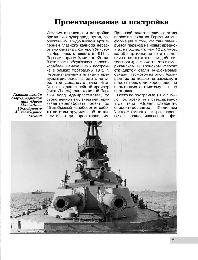 Royal Sovereign Class Battleships. The Most Unsuccessful Ships of the Royal Navy