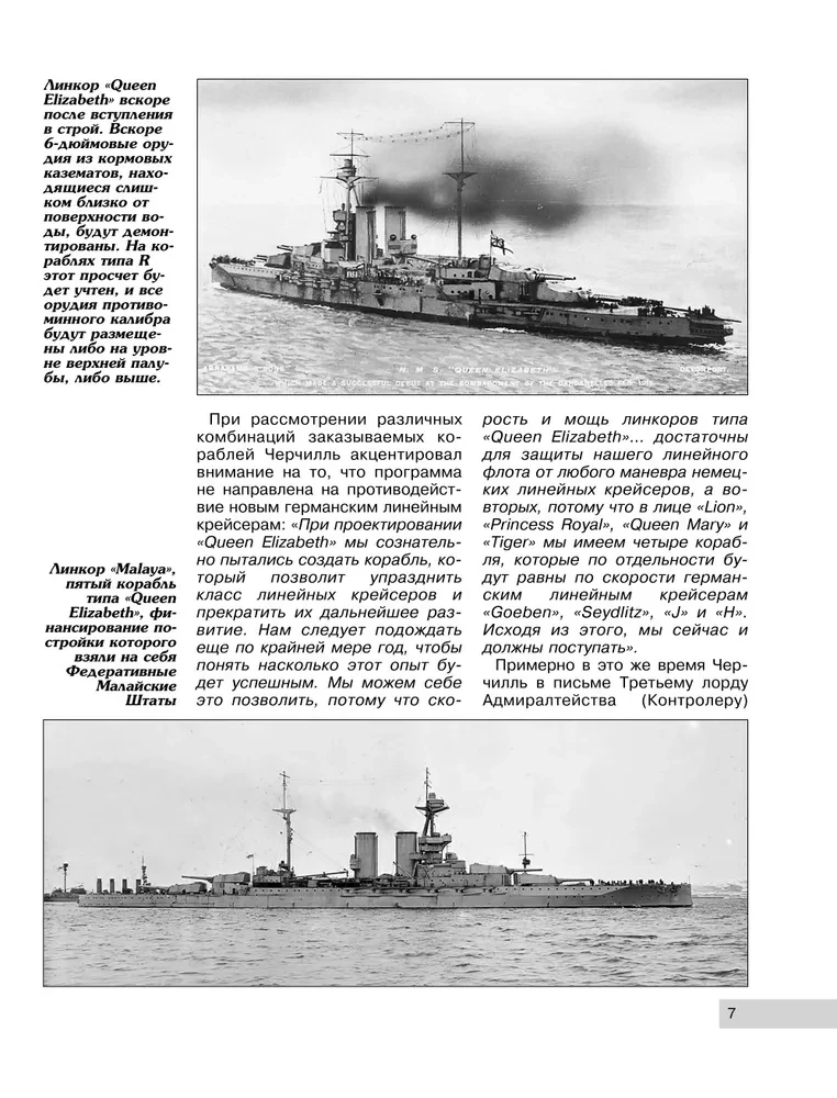 Royal Sovereign Class Battleships. The Most Unsuccessful Ships of the Royal Navy