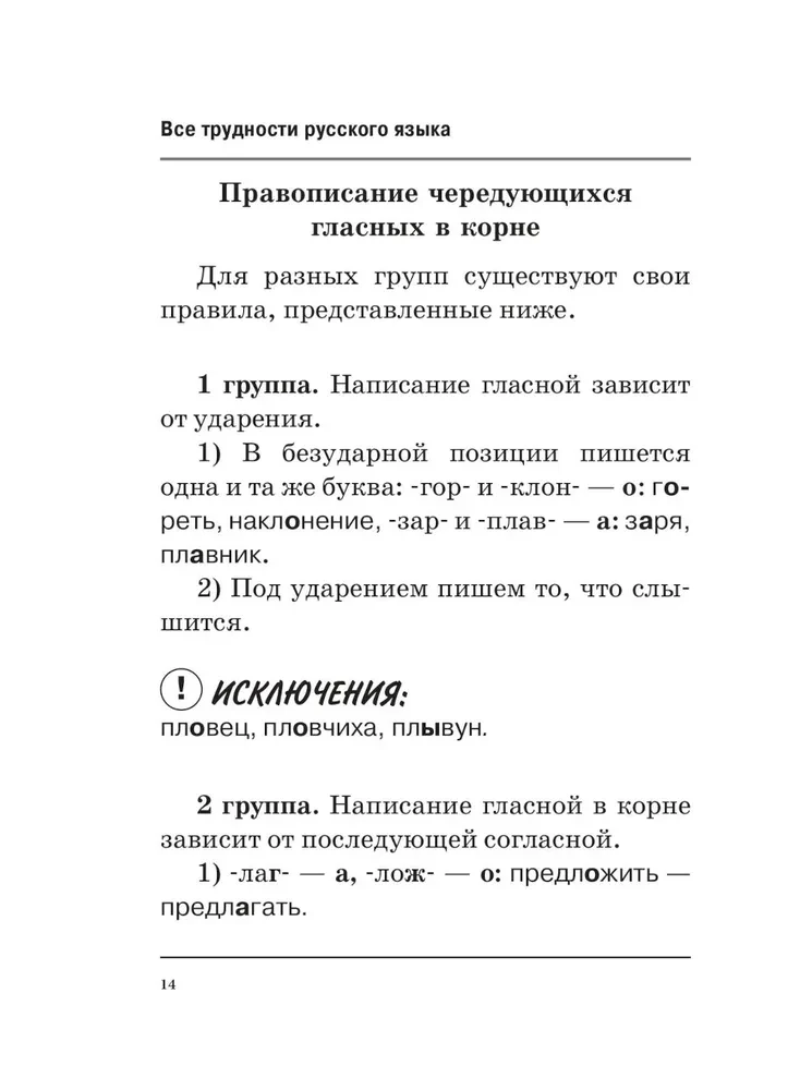 All the difficulties of the Russian language