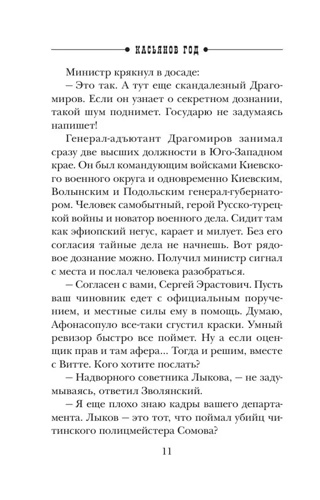 Kasjanova gads