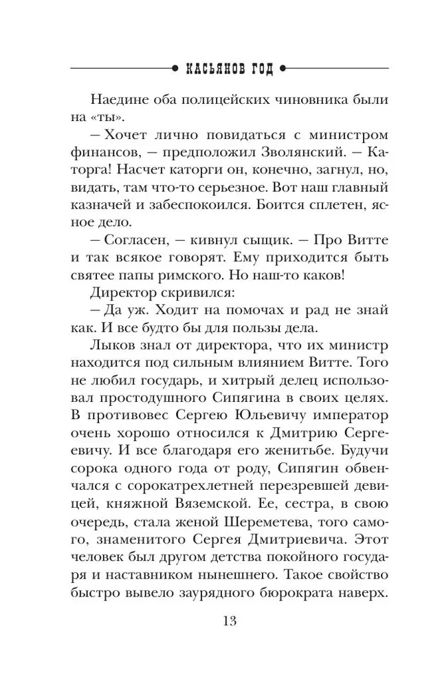 Kasjanova gads