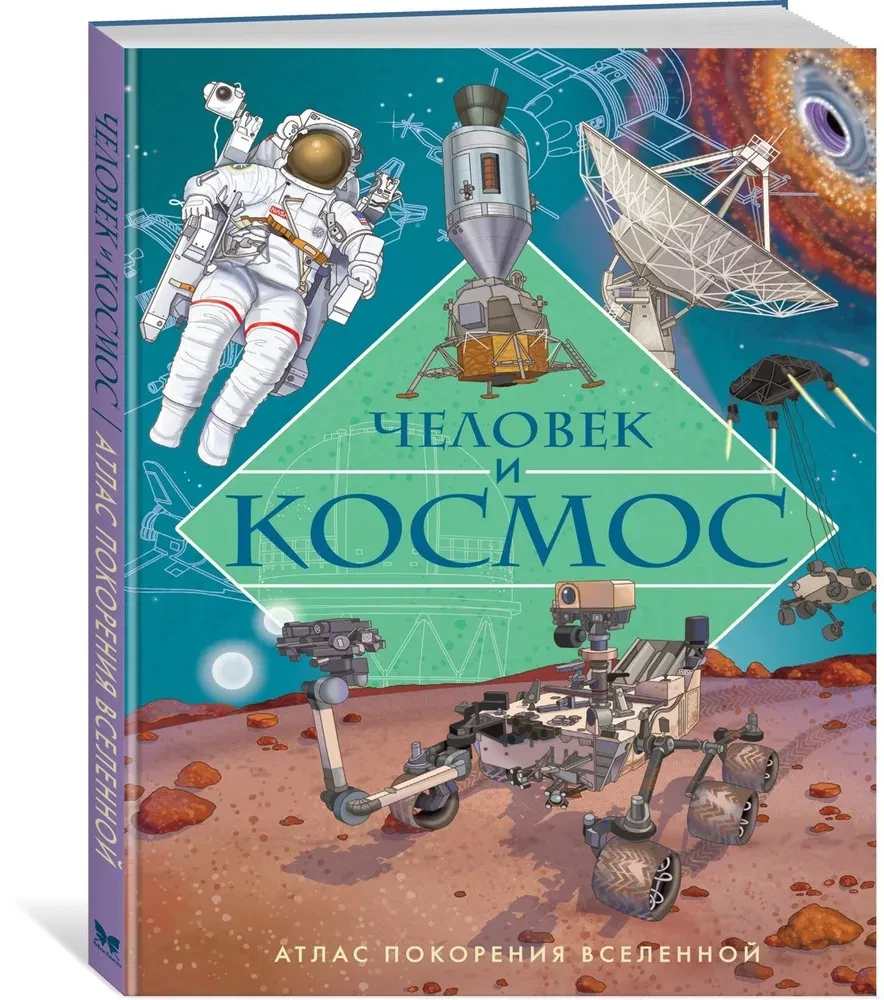 Der Mensch und der Kosmos. Atlas der Eroberung des Universums