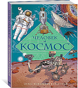 Der Mensch und der Kosmos. Atlas der Eroberung des Universums
