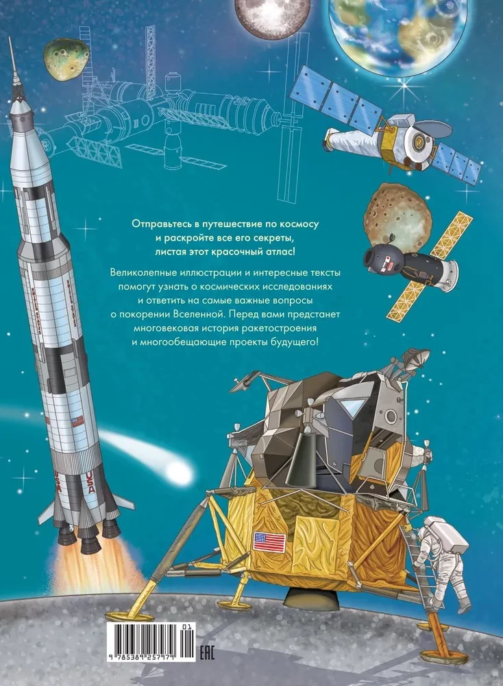 Der Mensch und der Kosmos. Atlas der Eroberung des Universums