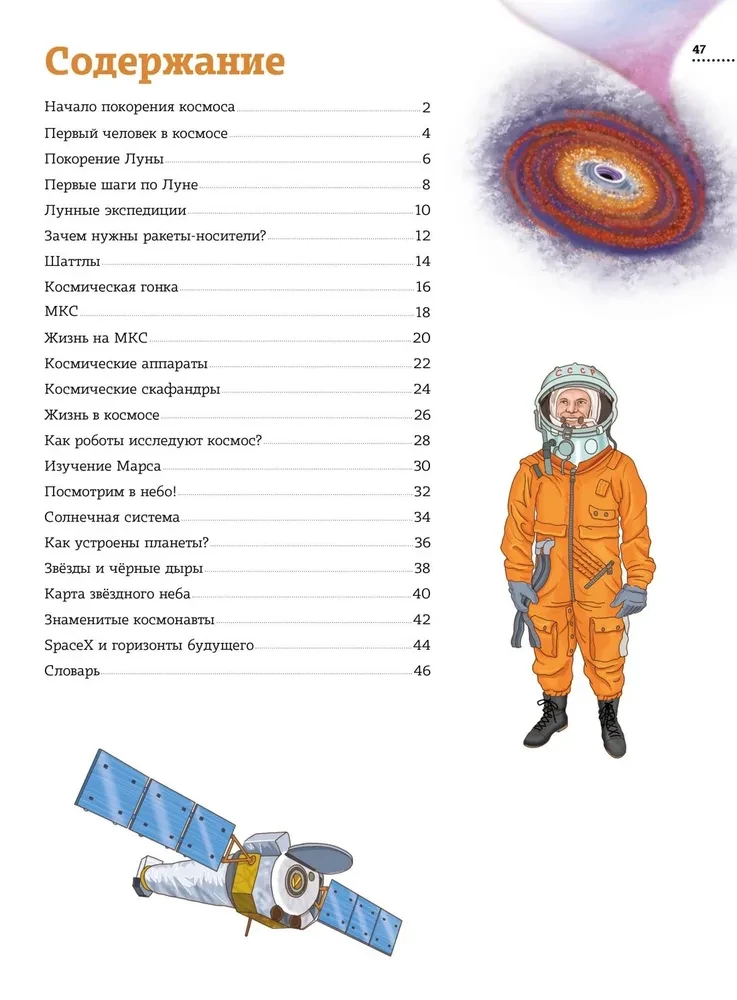Der Mensch und der Kosmos. Atlas der Eroberung des Universums