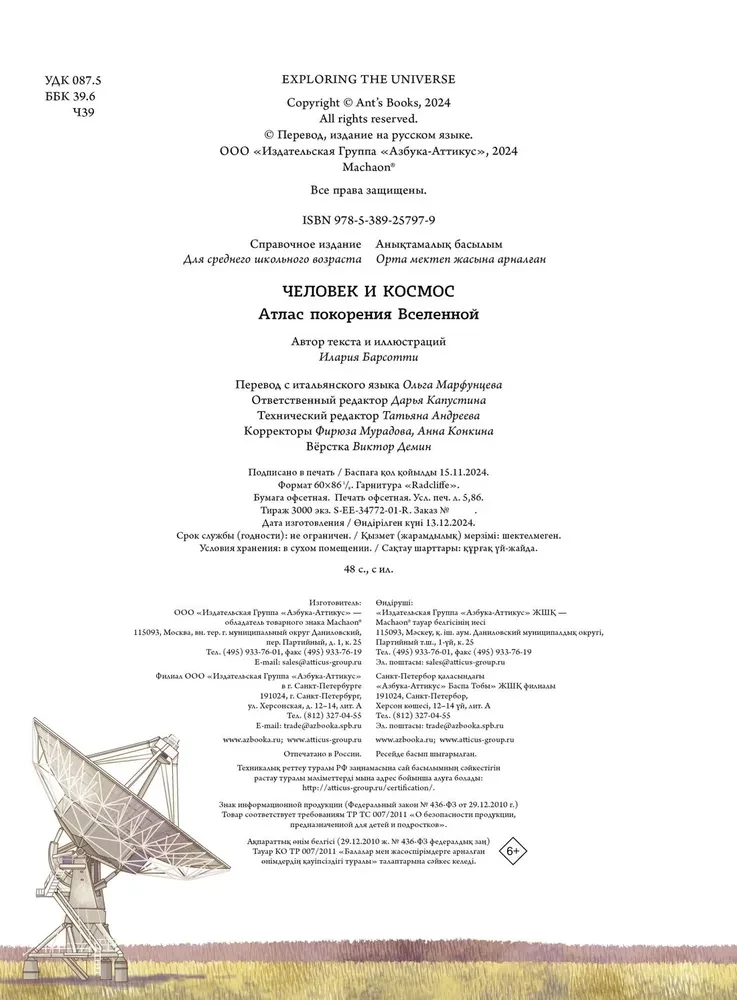Der Mensch und der Kosmos. Atlas der Eroberung des Universums