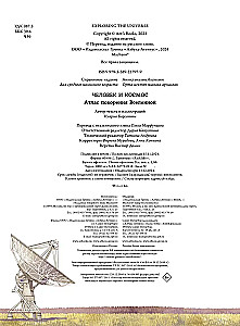 Der Mensch und der Kosmos. Atlas der Eroberung des Universums