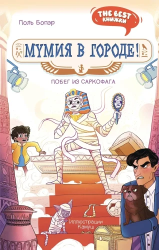 Mumija mieste! Pabėgimas iš sarkofago