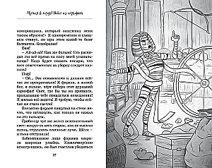 Mūmija pilsētā! Bēgšana no sarkofāga