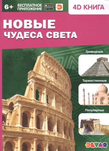Nowe cuda świata. Książka 4D
