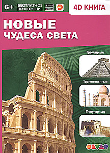 Nowe cuda świata. Książka 4D